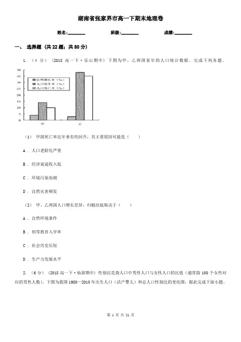 湖南省张家界市高一下期末地理卷