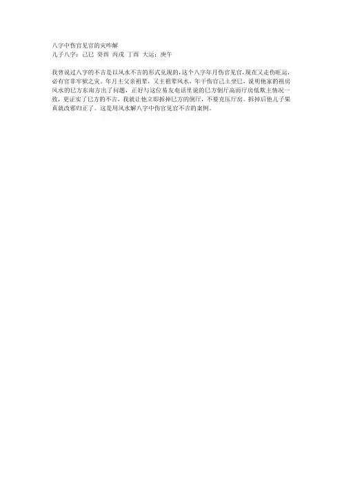 八字中伤官见官的灾咋解 2