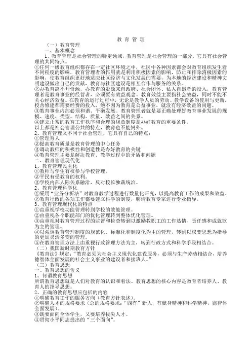 教 育 管 理