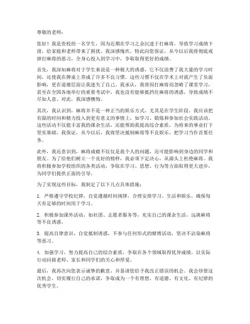 保证书打麻将学生认错