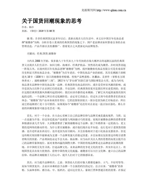 关于国货回潮现象的思考