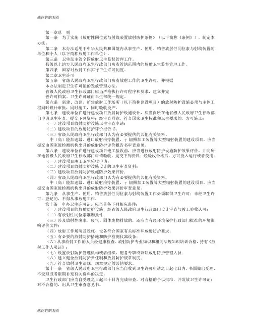《放射性同位素与射线装置放射防护条例》