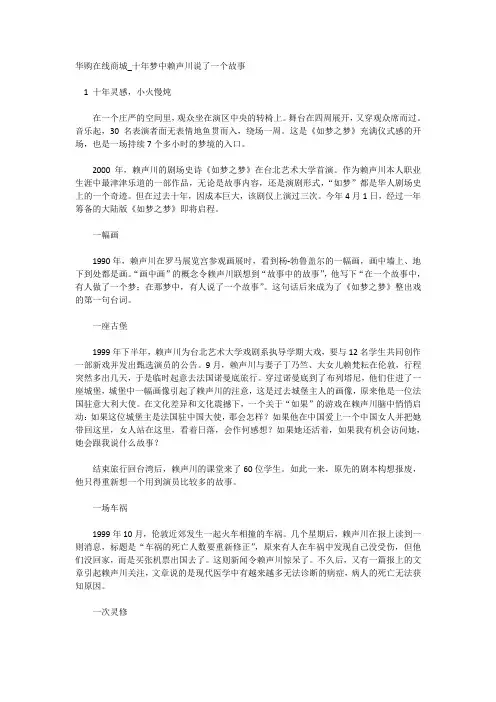 华购在线商城_十年梦中赖声川说了一个故事