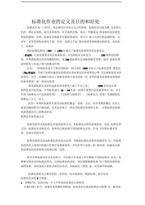 标准化作业的定义及目的和好处