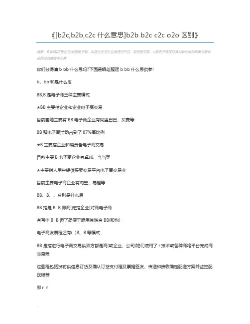 [b2c,b2b,c2c什么意思]b2b b2c c2c o2o区别