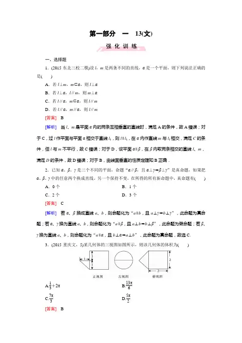 2016高考数学二轮复习微专题强化练习题：13立体几何综合练习(文)