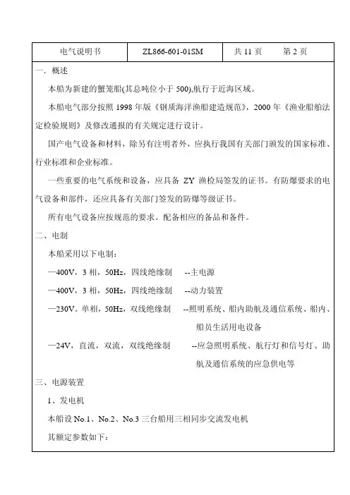 电气说明书