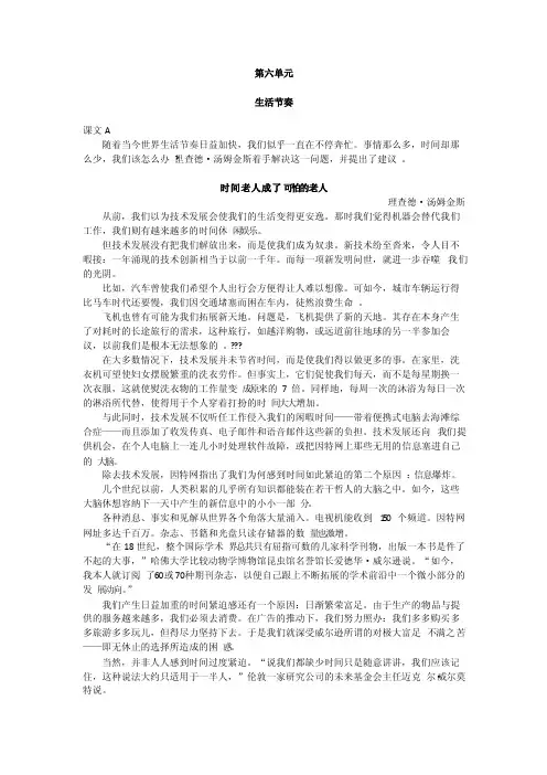 大学英语4课文翻译unit6（2）