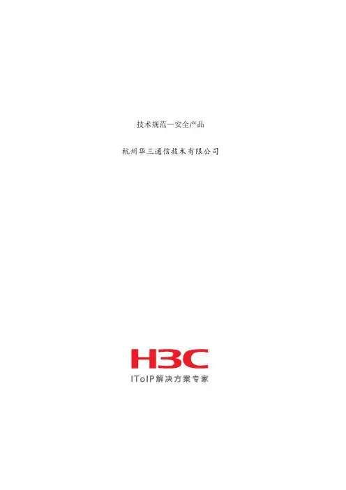 HC安全设备招标参数
