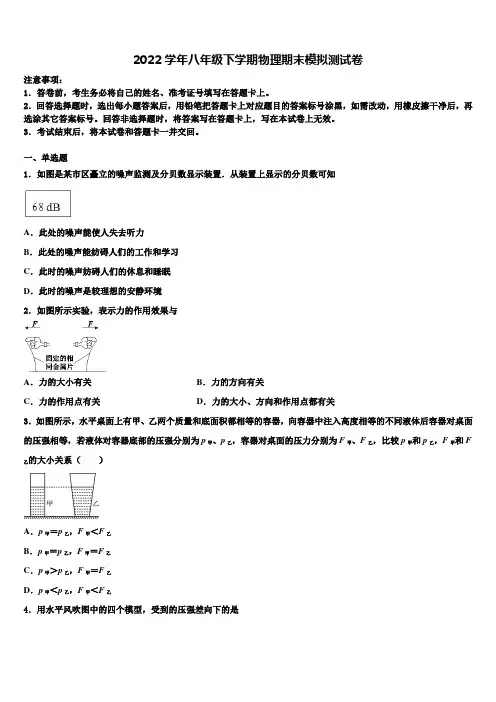 2022学年江苏省徐州市沛县物理八下期末综合测试试题(含解析)