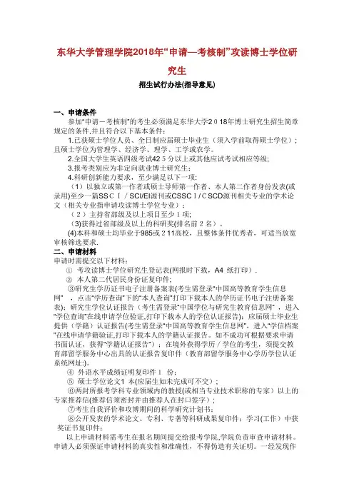 东华大学管理学院2018年“申请—考核制”攻读博士学位研究生