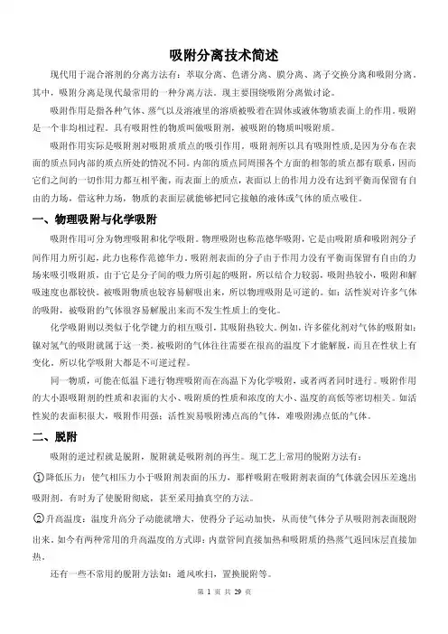 吸附分离技术简述
