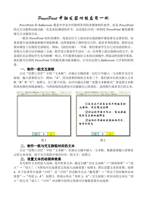 PowerPoint中触发器功能应用一例