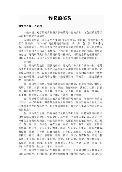 钧瓷鉴赏