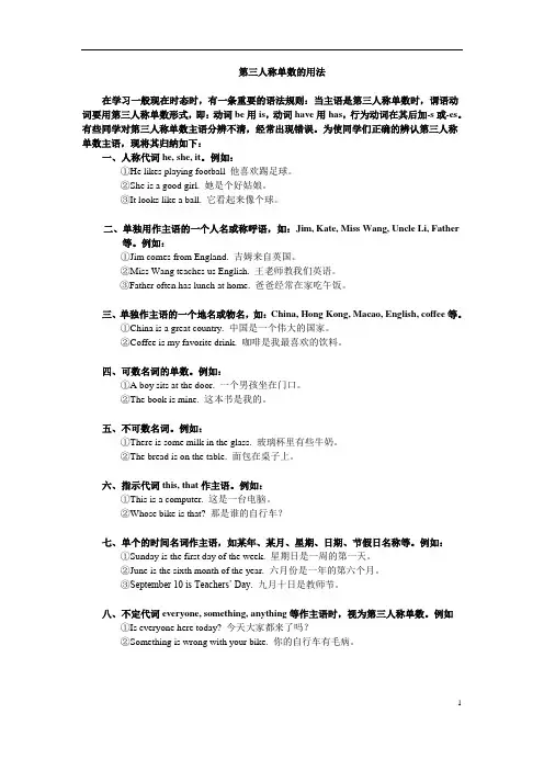 第三人称单数的用法详细解说