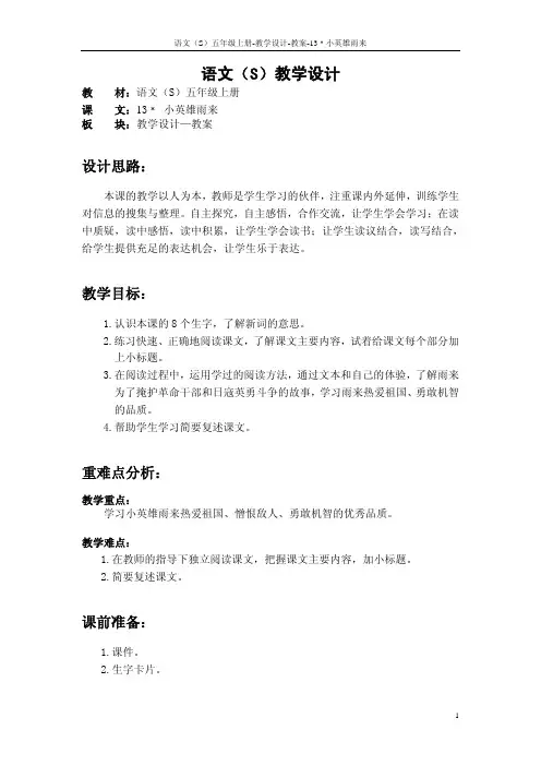 13 小英雄雨来_教案