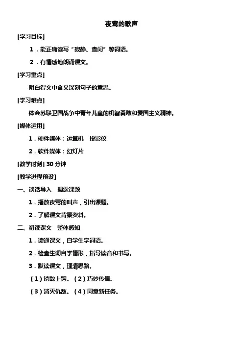 人教版四年级下上语文PPT课件第四单元夜莺的歌声