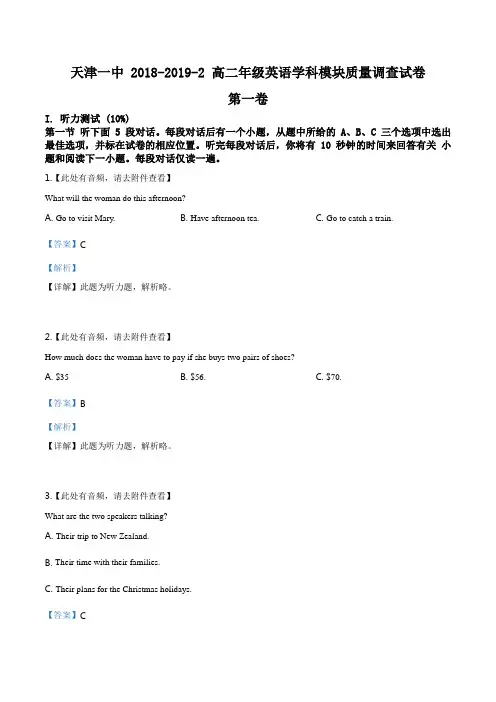 天津市第一中学2018-2019学年高二下学期期中考试(含听力)英语试题(解析版)