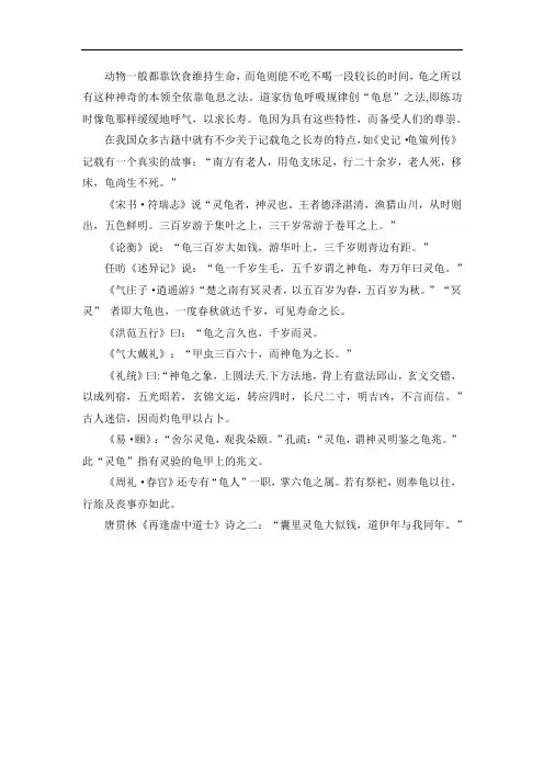 乌龟长寿的说法典故