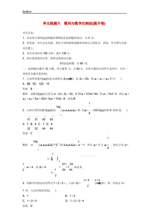 2020届高考数学一轮复习单元检测六数列与数学归纳法提升卷单元检测理含