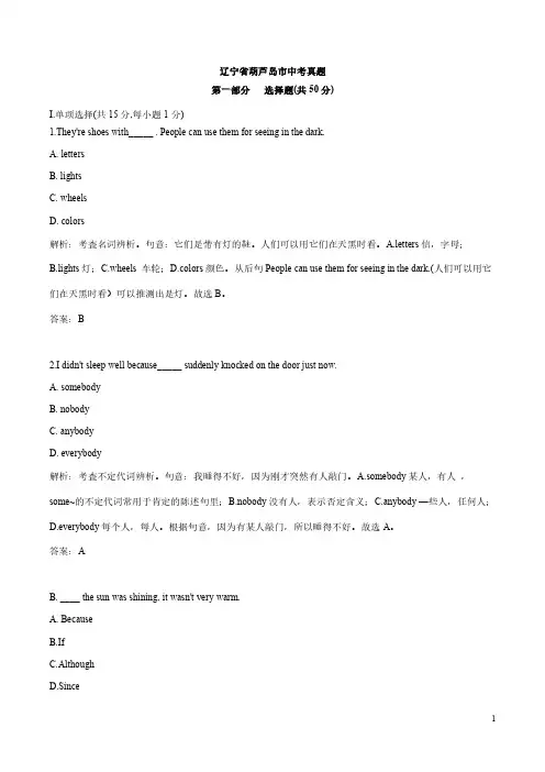2015年辽宁省葫芦岛市中考真题英语