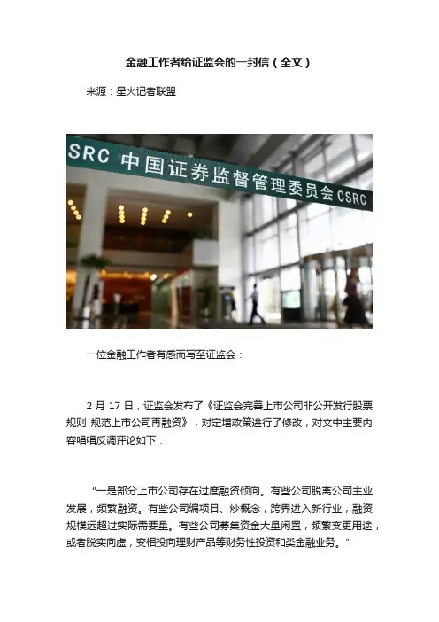 金融工作者给证监会的一封信（全文）