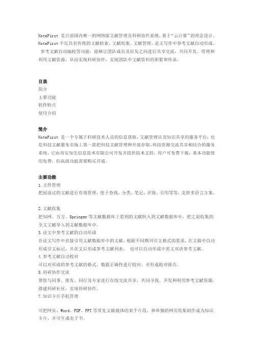 notefirst介绍