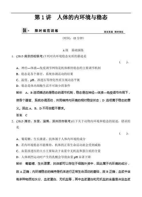 2014高中生物《创新设计》一轮复习3-1-1