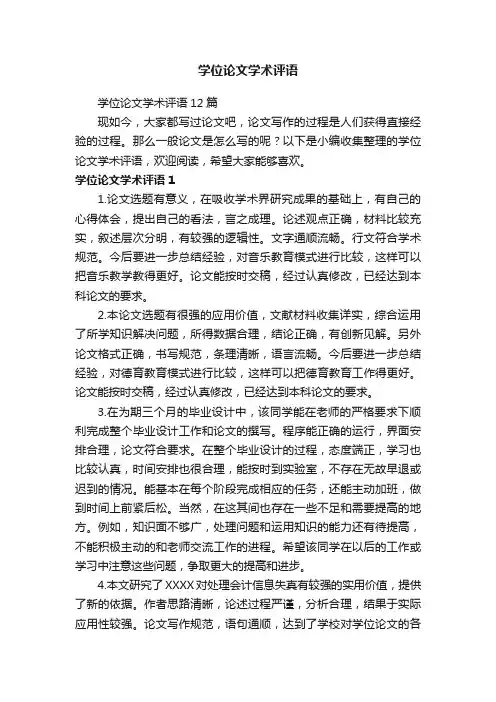 学位论文学术评语