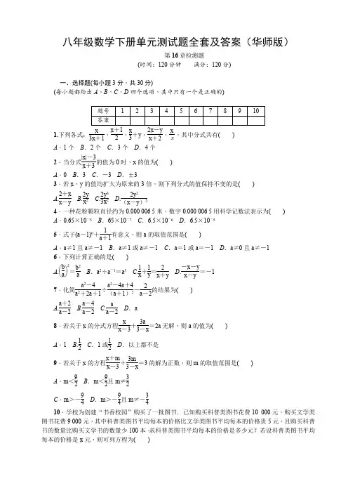 八年级数学下册单元测试题全套及答案(华师版)