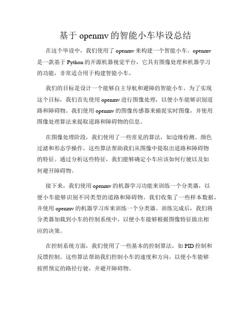 基于openmv的智能小车毕设总结