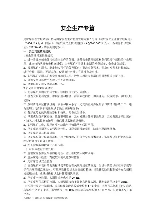 安全专篇