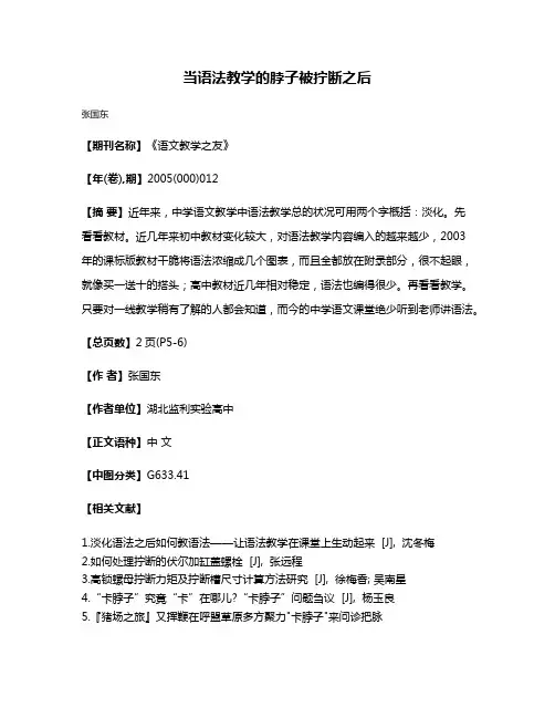 当语法教学的脖子被拧断之后