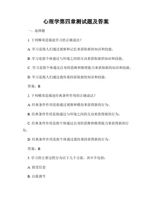 心理学第四章测试题及答案