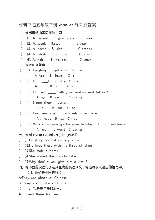 五年级下册英语Module6练习及答案外研社-学习文档