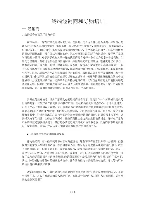 电动车终端经销商和导购培训1