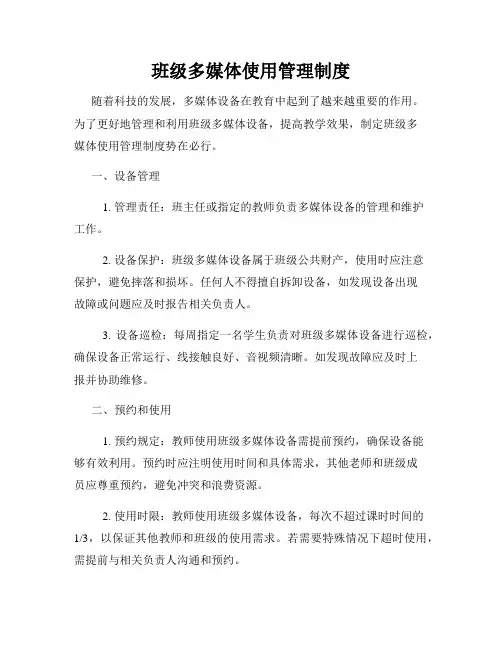 班级多媒体使用管理制度