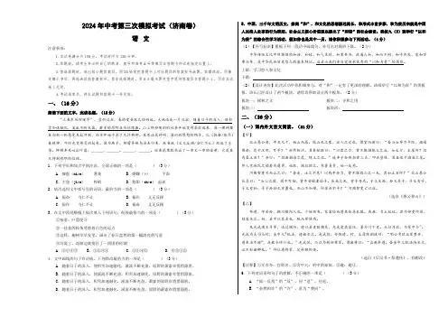 2024年中考第三次模拟考试语文(济南卷)(考试版A3)