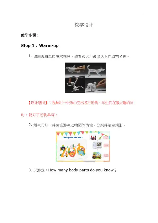 小学英语《Unit 3 At the zoo Part B Let’s talk》优质教案、教学设计