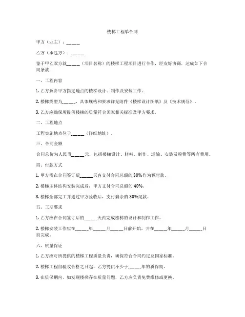 楼梯工程单合同