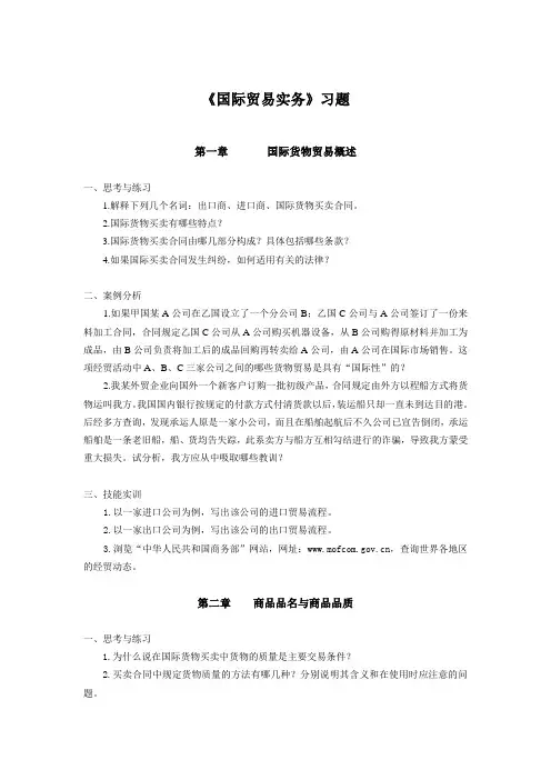 国际贸易实务习题