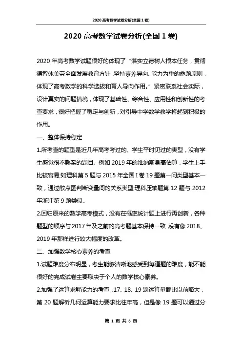 2020高考数学试卷分析(全国1卷)