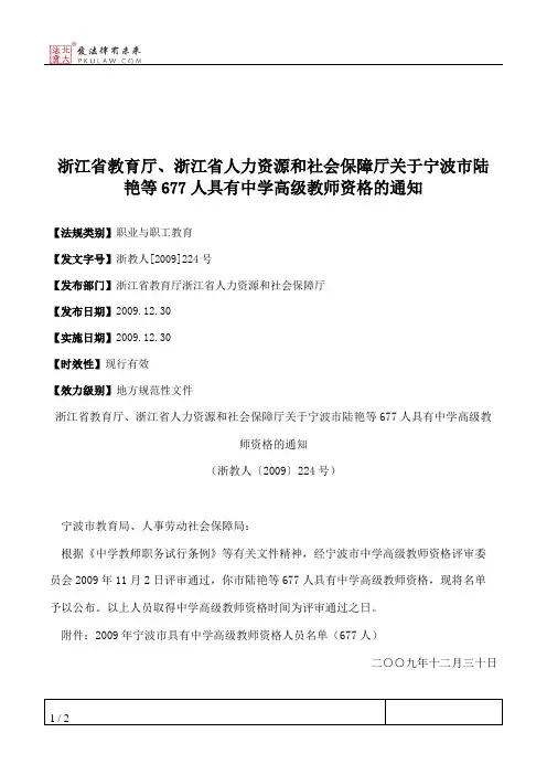 浙江省教育厅、浙江省人力资源和社会保障厅关于宁波市陆艳等677人