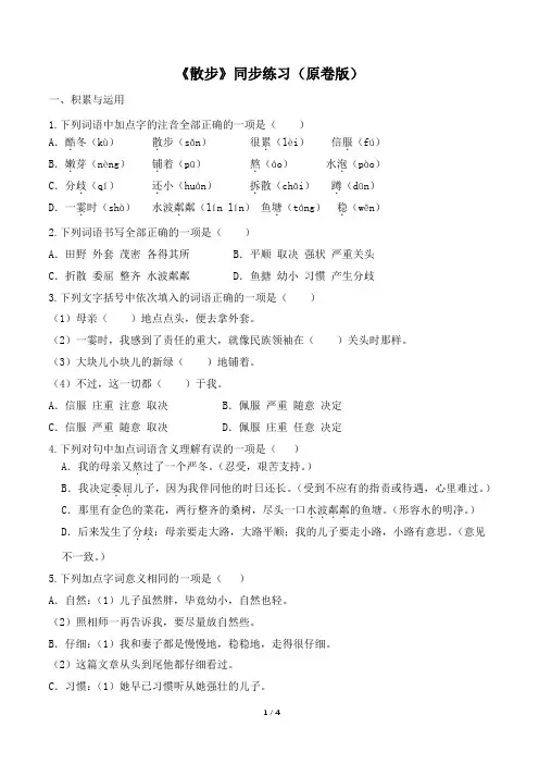 《散步》同步练习(原卷版)