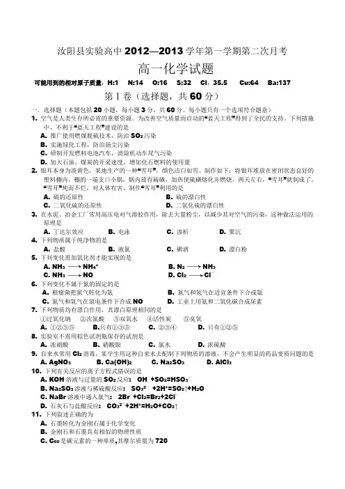 鲁科版高一化学必修一2013卫星班月考试卷