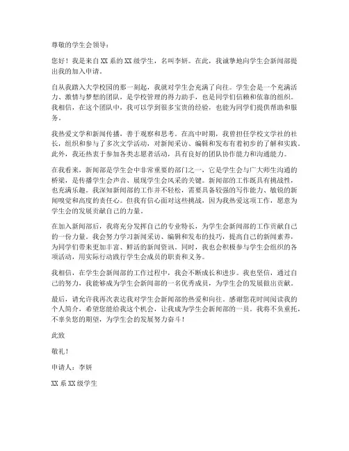 学生会新闻部申请书个人简介