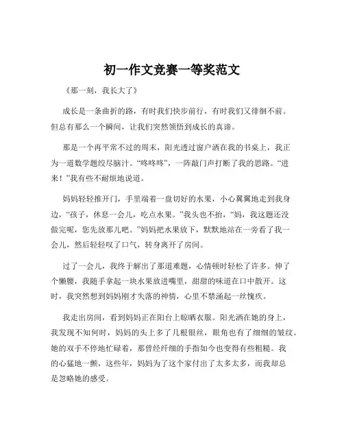 初一作文竞赛一等奖范文