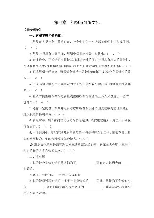 管理学基础习题答案 第四章 答案
