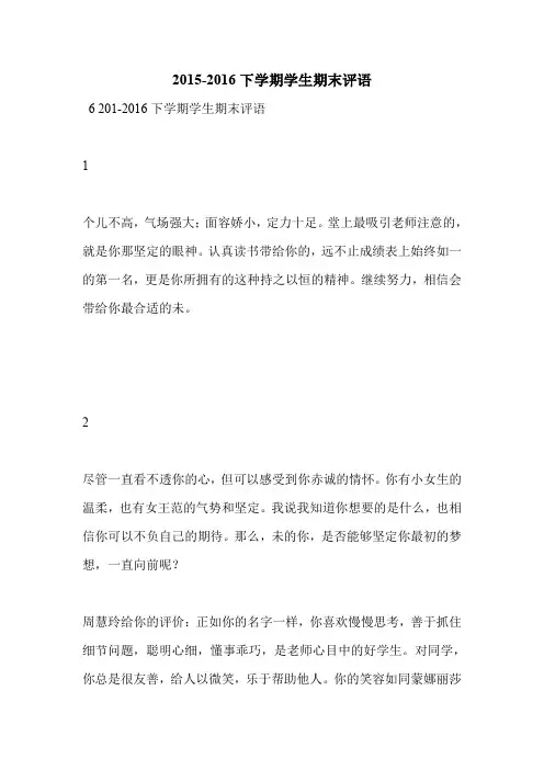 2015-2016下学期学生期末评语