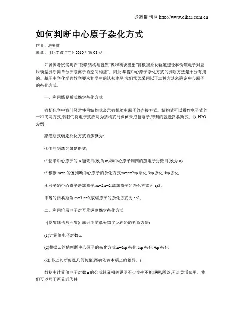 如何判断中心原子杂化方式